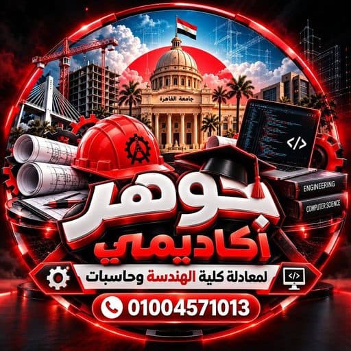 جوهر أكاديمي