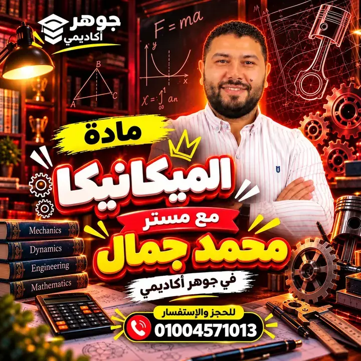 صورة مستر محمد جمال