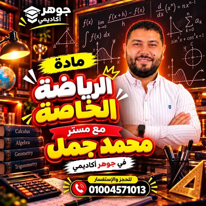 صورة مستر محمد جمال