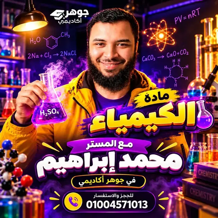 صورة مستر محمد إبراهيم