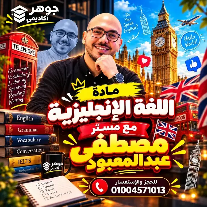 صورة مستر مصطفى عبد المعبود